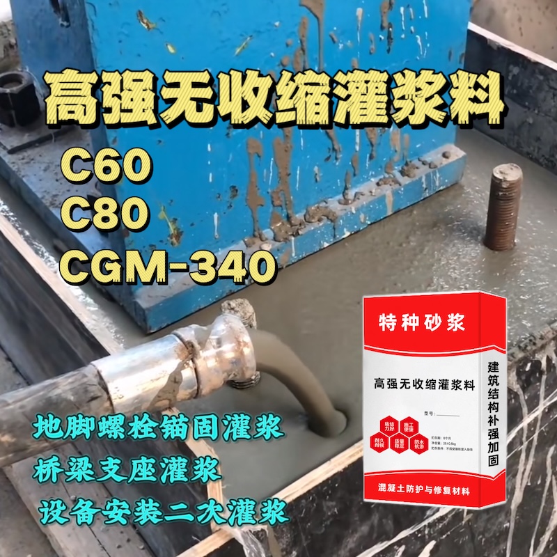 永仁灌浆料施工需要振捣吗？